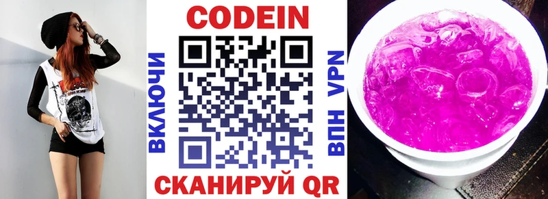 Кодеин Purple Drank даркнет Telegram Мамоново